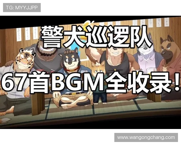 警犬巡逻队游戏中福瑞角色存档技巧与长期保存方法解析