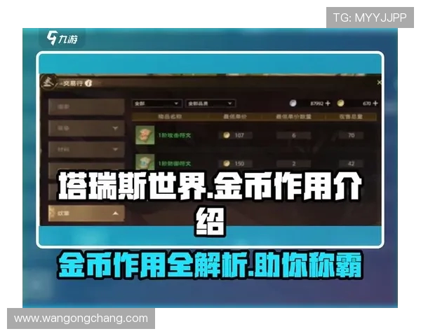 金币在哪些热门游戏中能作为重要道具使用及其作用解析